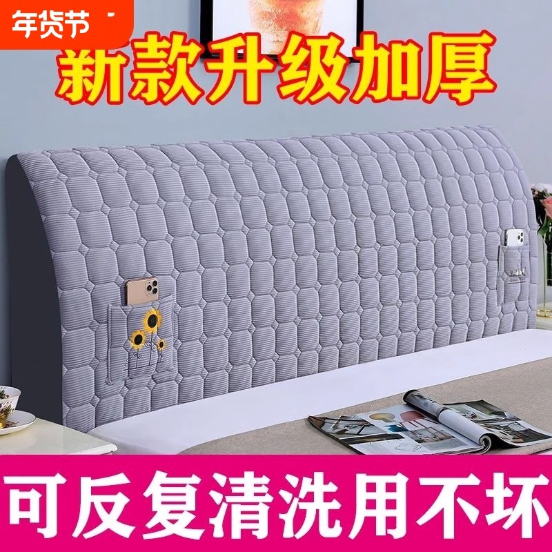 床头套罩2025新款床头罩软包床头套木床靠背套加厚通用防尘罩木头,居家布艺,床头罩,淘宝优惠券,粉丝福利购,淘宝优惠卷