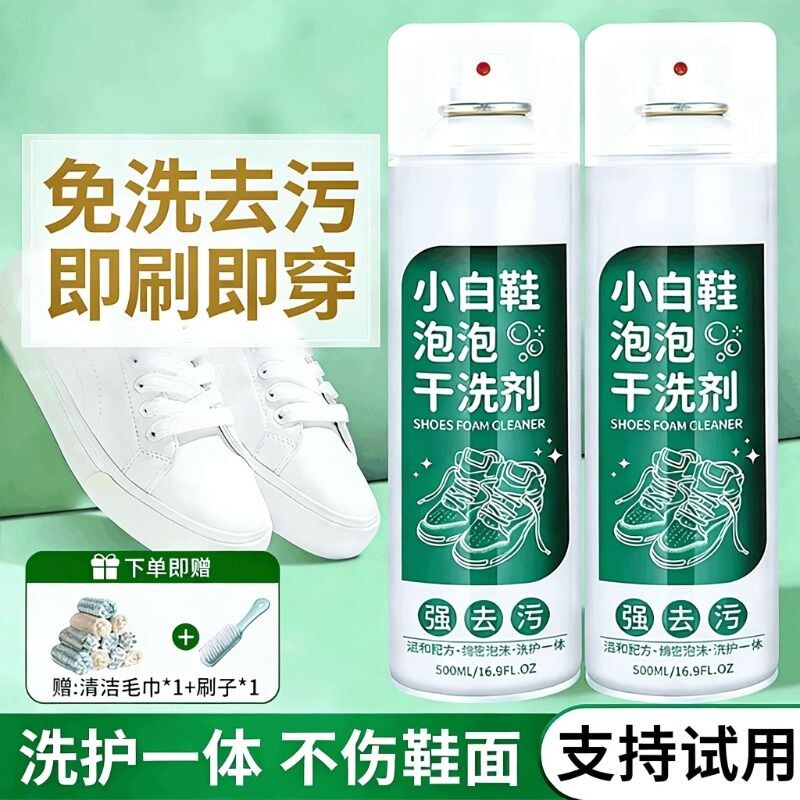 全鞋干洗小白鞋泡泡干洗剂清洁剂清洁免水洗免晒慕斯泡泡洗刷鞋