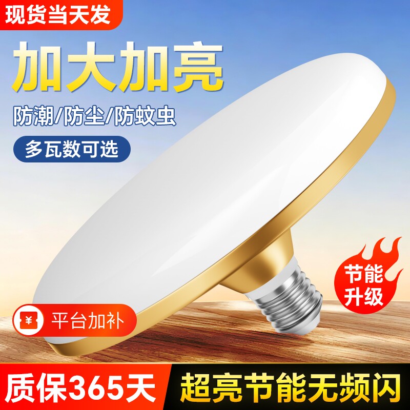 LED飞碟灯泡节能超亮螺旋口防水护眼灯E27螺口照明灯家用灯具智能