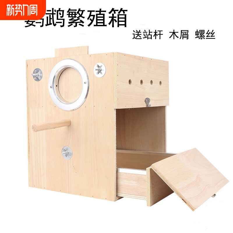 鹦鹉繁殖箱立式竖式虎皮玄凤鹦鹉鸟窝鹦鹉窝鸟笼外悬挂保暖繁殖窝