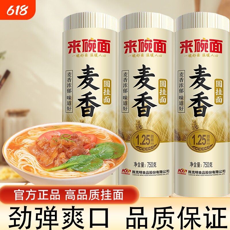 陈克明宽挂面来碗面麦香圆龙须面早餐速食银丝面鸡蛋面家用袋装