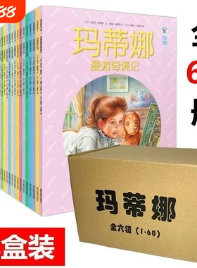 玛蒂娜故事书系列书全套60册 玛缇娜去旅行儿童绘本连环画玛蒂娜故事书辑儿童绘本图画故事书探索自然图书书籍