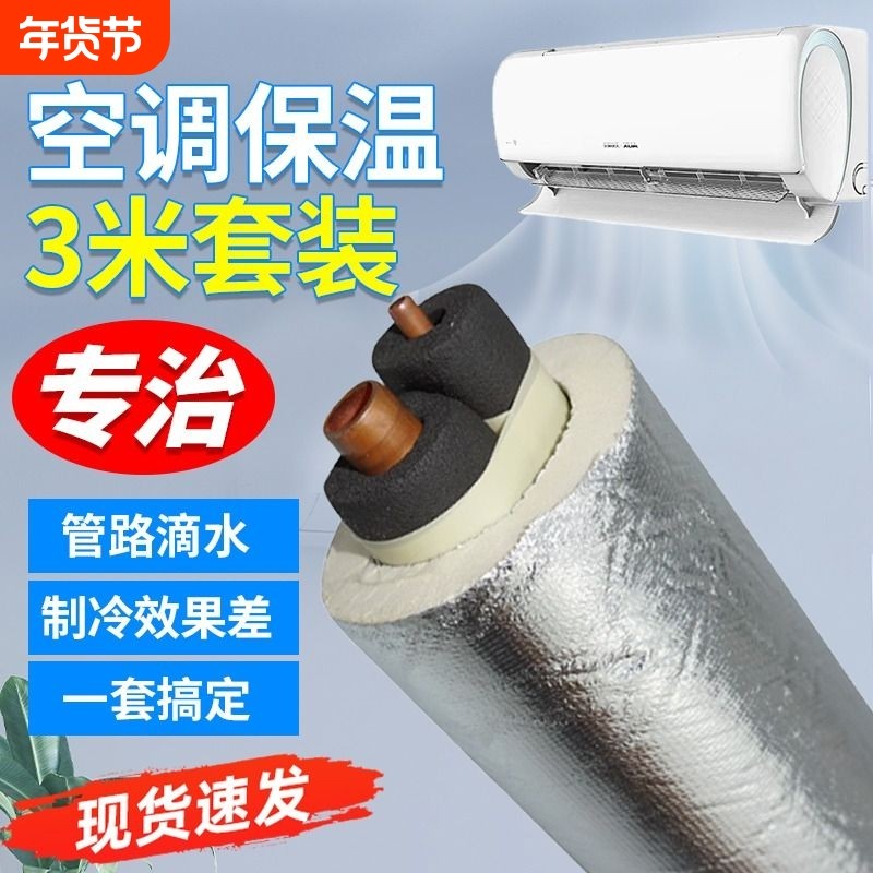 加厚空调保温管套保温棉保护套空调管路防晒胶带管道水管防冻室外,基础建材,管道隔热保温套,淘宝优惠券,粉丝福利购,淘宝优惠卷