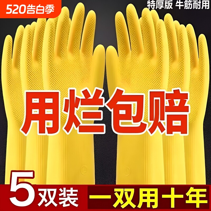 洗碗手套家务厨房耐用牛筋乳胶塑胶橡胶加厚胶皮工作劳保耐磨防水