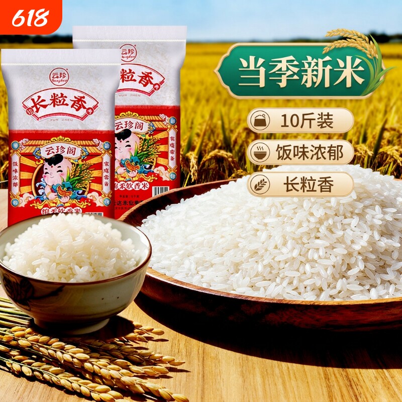 精选长粒香大米软糯家用商用米饭10斤装一季新米米业生态当季年货