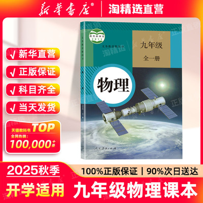 新华书店九年级上册物理课本