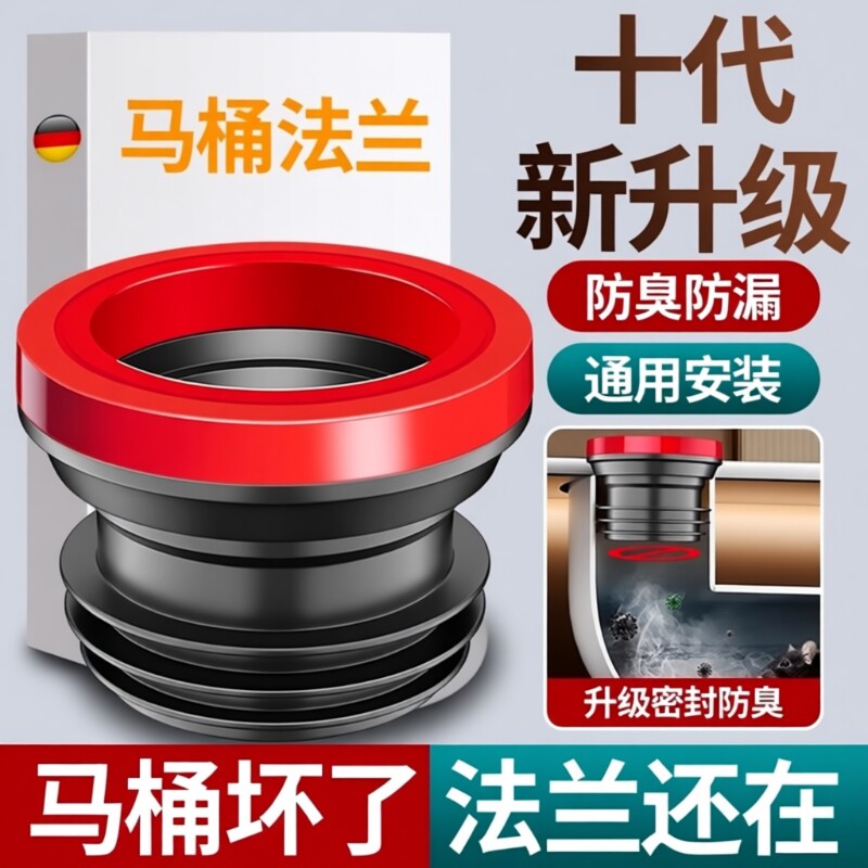 德国马桶法兰密封圈防臭加厚垫圈加长通用坐便器底部配件大全防漏