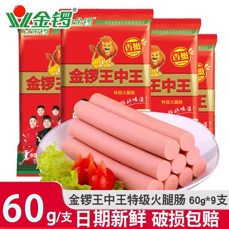 金锣香嫩王中王540g/袋整箱香肠烧烤休闲早餐泡面搭档即食肠