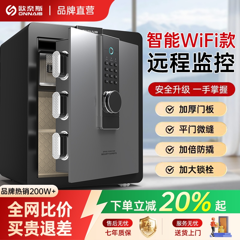 欧奈斯家用指纹保险柜2025新款