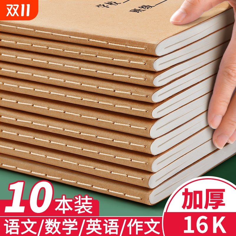 作业本初中生练习簿加厚