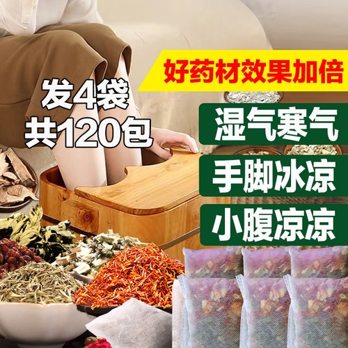 艾草红花泡脚药包|超1.3万次加购