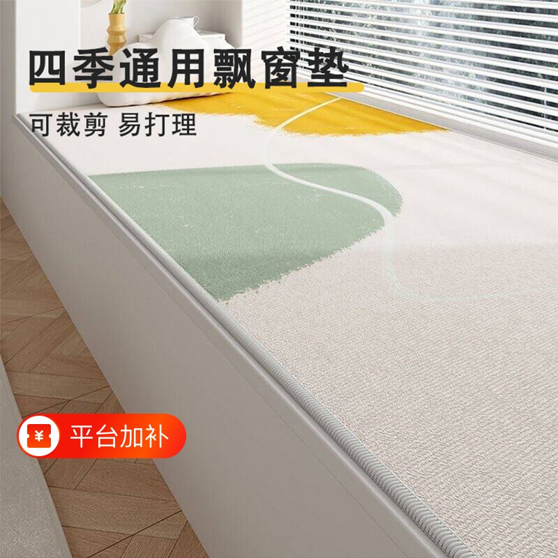 现代简约加厚飘窗垫窗台垫2026新款四季通用阳台坐垫剪裁防滑裁剪
