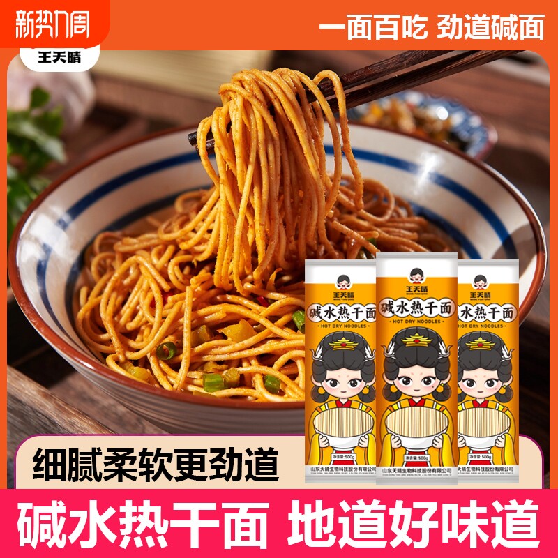 碱水面面条挂面早餐武汉热干面干碱面炒面干拌面凉面速食碱水