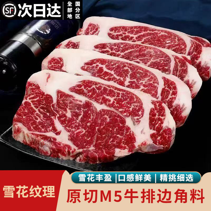 澳洲谷饲原切M5牛排边角料雪花牛扒速冻商用批发牛肉草饲冷冻澳牛