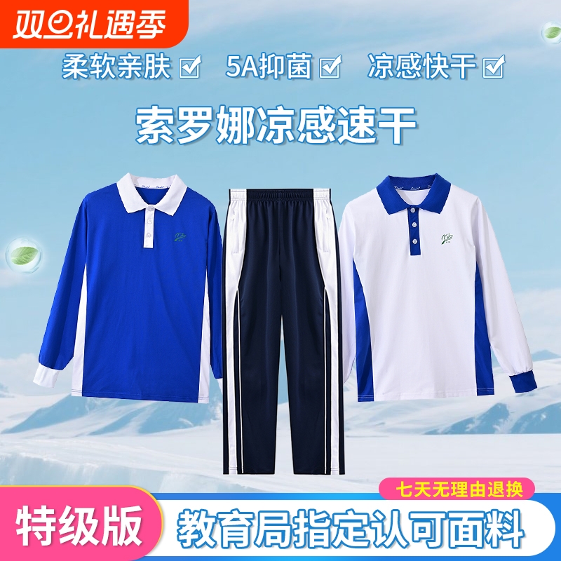 深圳校服升级版春秋涤纶棉套装