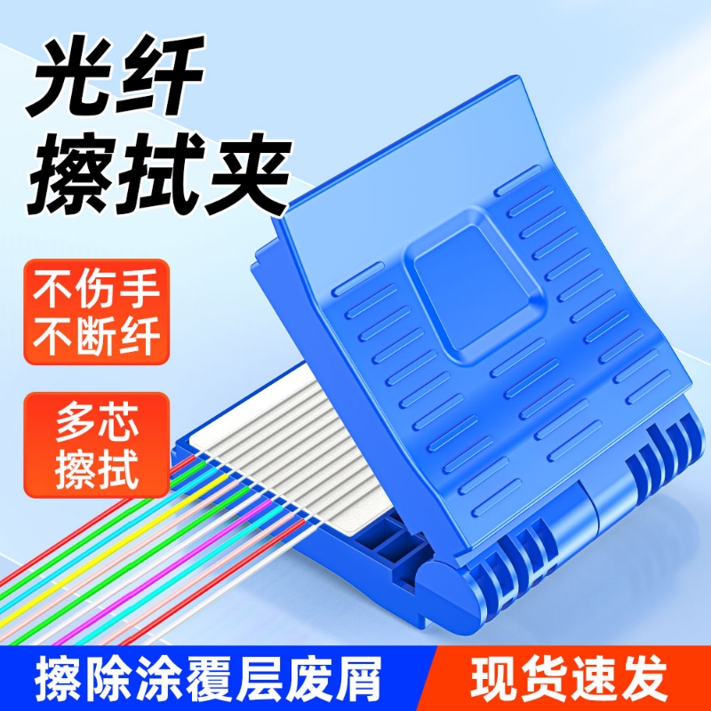 赛纤光纤擦拭夹擦纤器擦纤夹不伤手擦纤神器不断纤无尘棉可更换棉片光纤清洁夹光纤酒精瓶光纤酒精棉片方便带