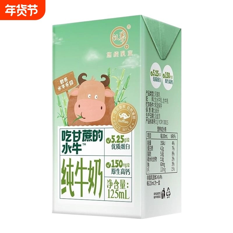 认养吃甘蔗的水牛奶125ml*18盒学生儿童营养早餐水牛奶,咖啡/麦片/冲饮,纯牛奶,淘宝优惠券,粉丝福利购,淘宝优惠卷