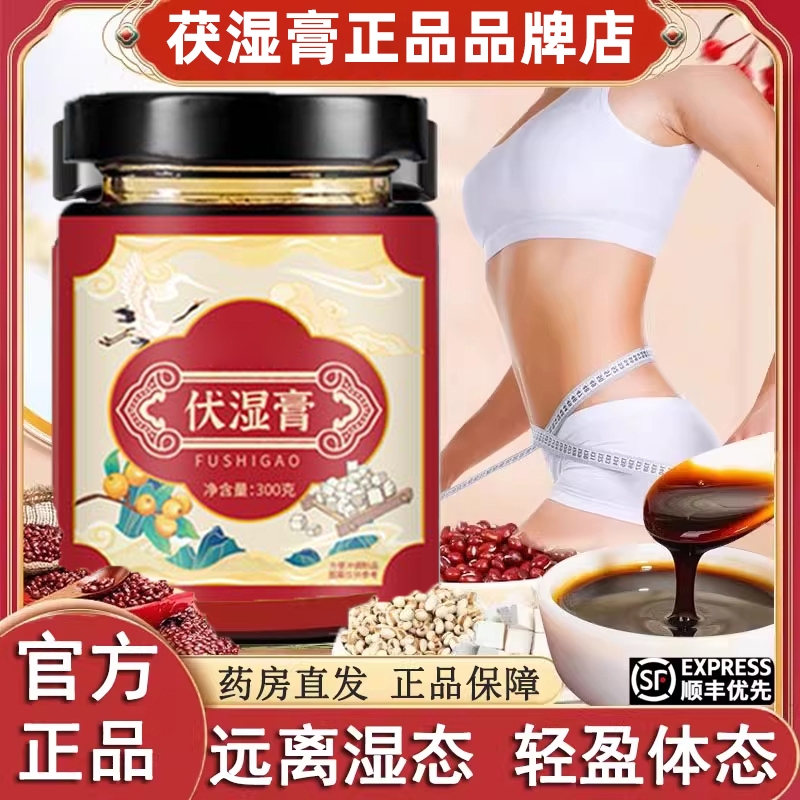 红福记伏湿膏店红福纪茯湿膏祛排调理脾胃祛湿茯苓