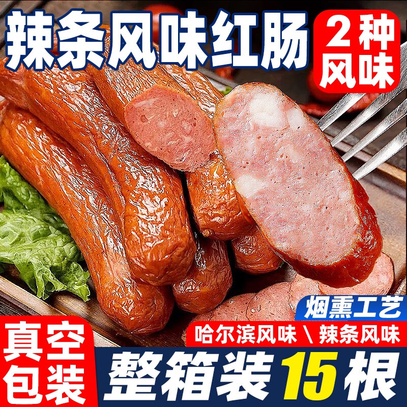 辣条风味红肠果木哈尔滨即食烤肠火腿肠下酒菜烟熏整箱香辣美味