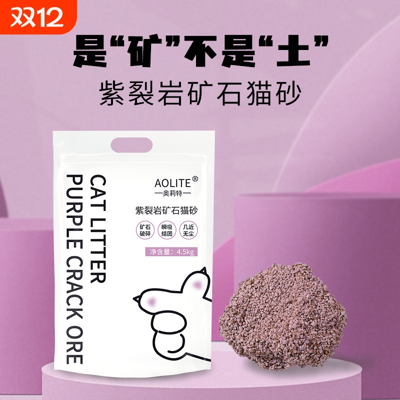 奥莉特紫岩石猫砂除臭低尘矿石猫砂小米猫砂非膨润土猫砂矿砂猫砂