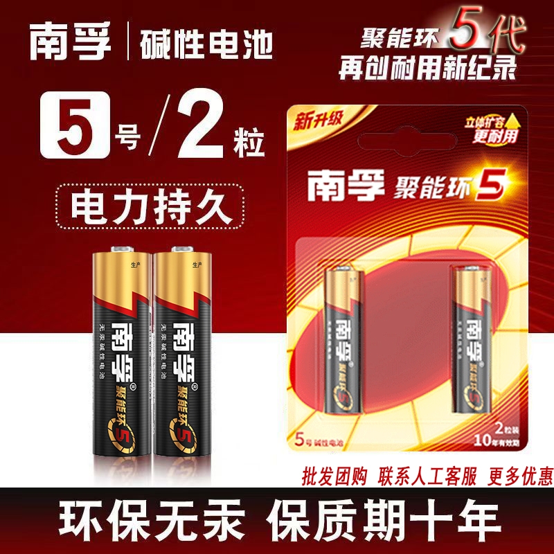 南孚5号和7号电池官方正品旗舰店