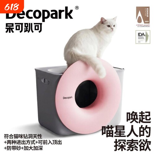 Decopark黑洞超大猫砂盆
