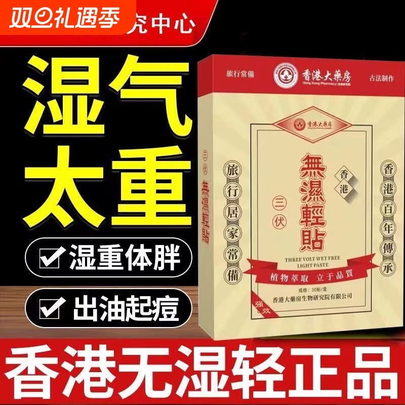 香港大药房无湿轻贴草本萃取艾叶无湿热湿寒男女三伏天祛湿排寒zp