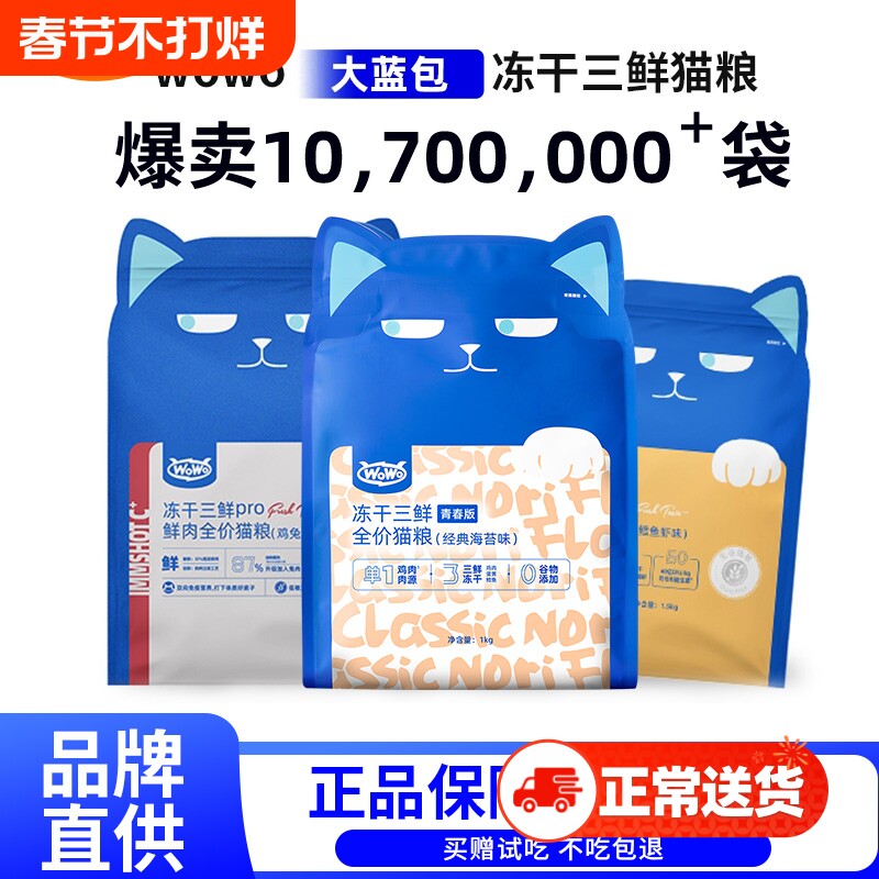 WoWo喔喔冻干猫粮大蓝包正品无谷全价成幼猫粮十大品牌厂家直供