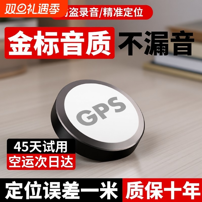 定位器gps车载车辆防盗定卫订位汽车跟踪追跟定仪器追踪录音神器j