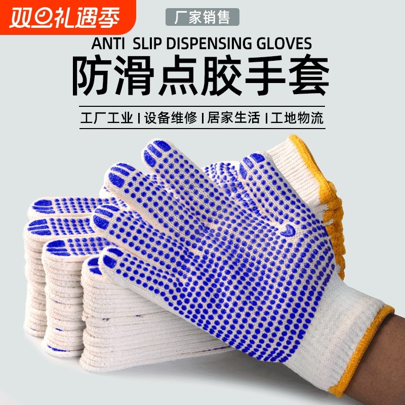 点胶耐磨防滑劳保手套耐用透气工地干活棉线手套薄款防护棉纱尼龙