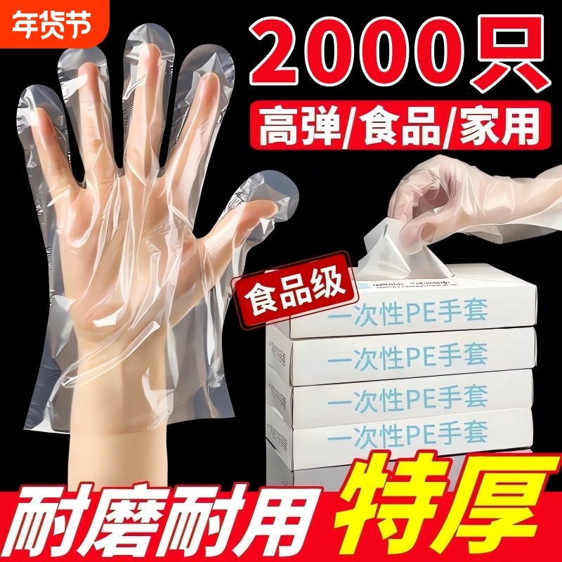 一次性手套加厚款透明薄膜手套PE食品级烘焙餐饮外卖家务手膜批发,餐饮具,一次性手套,淘宝优惠券,粉丝福利购,淘宝优惠卷