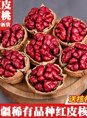 新疆红皮紫皮头茬新货薄皮核桃