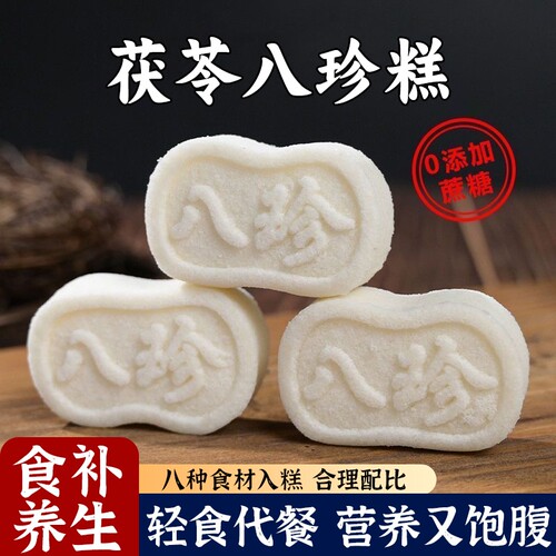 八珍茯苓糕原味软糯饱腹早餐