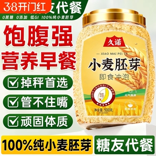 小麦胚芽正品官方旗舰店无糖精早餐代餐冲饮即食燕麦片免煮高纤纯