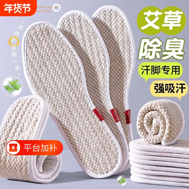 除臭鞋垫男款艾草棉麻防臭不累软底吸汗透气四季减震鞋子皮鞋乳胶