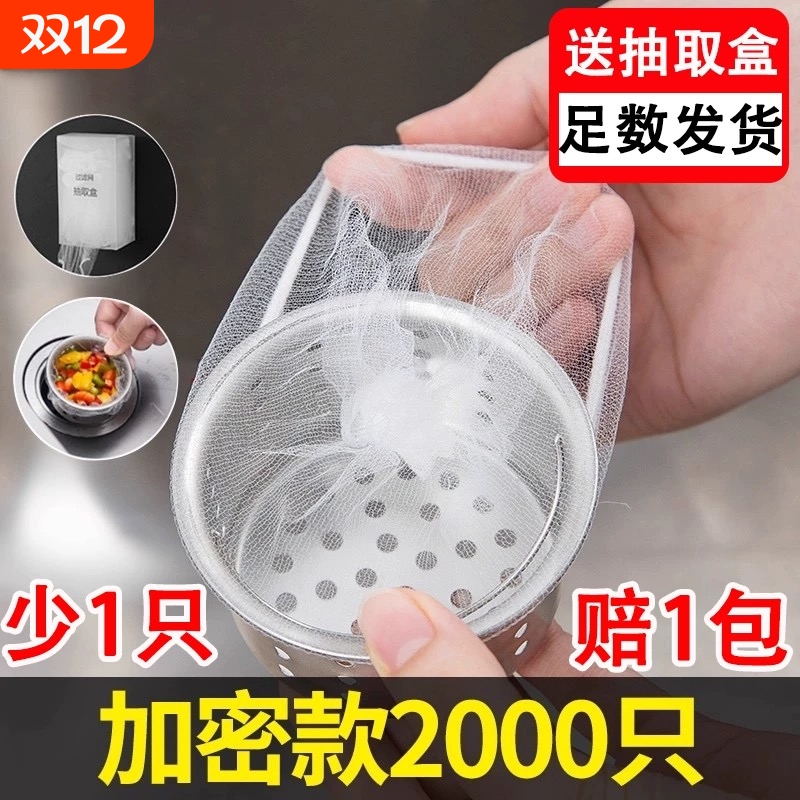 一次性水槽垃圾过滤细网通用抽取大号厨房洗碗池下水道地漏罩防堵
