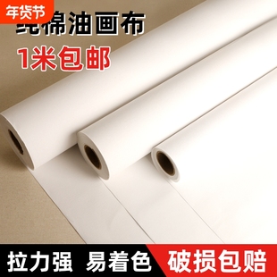 纯棉油画布丙烯画布涂层成品油画画布细纹空白油画布料百喜图diy涂鸦画框布油画框绷布内框布绘画材料专业