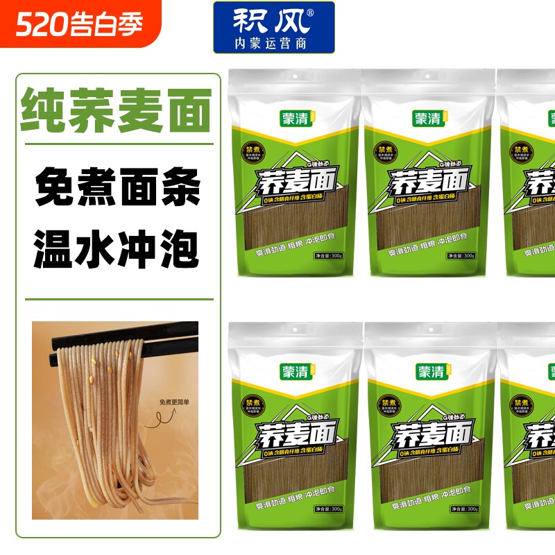 蒙清吃粗来纯荞麦粗粮面条免煮开水冲泡上班宅家方便食用原味正品