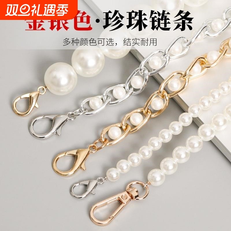 腋下斜挎包链珍珠链条包包配件包带珠珠肩带单买改造替换带子链子
