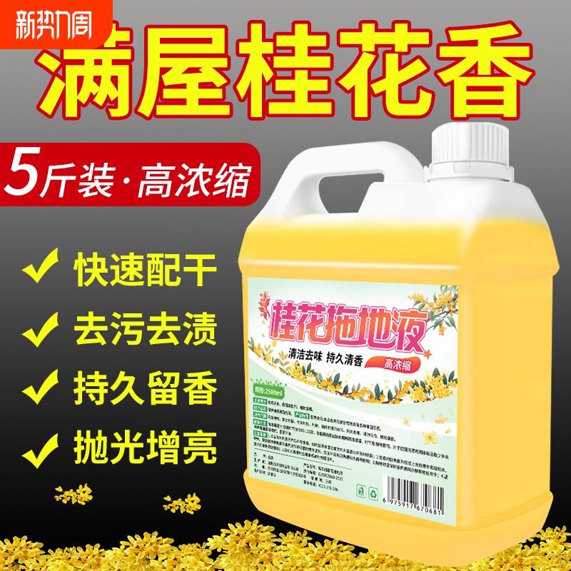桂花香木地板瓷砖留香液清洁剂家用拖地花露水专用清洁液神器抛光