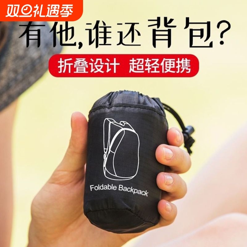 双肩背包可折叠旅行户外包运动学生大容量男女超轻便携书包防水