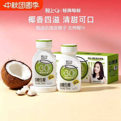 轻上0糖生椰汁添加胶原蛋白肽饮料椰奶早餐椰子汁饮品220ml*10瓶