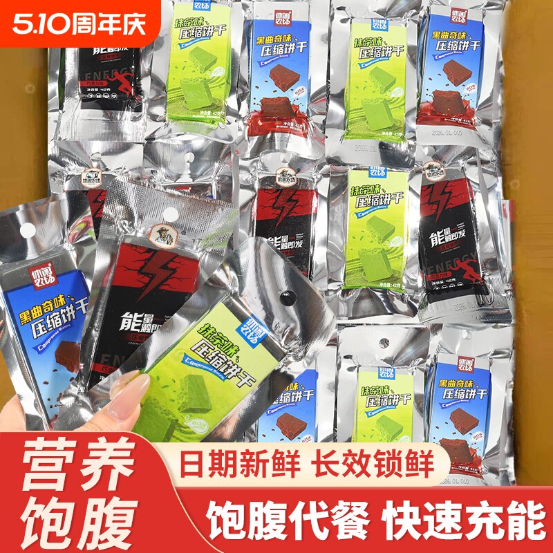 休闲农场压缩饼干巧克力味黑曲奇饼干正品储备代餐应急食品零食