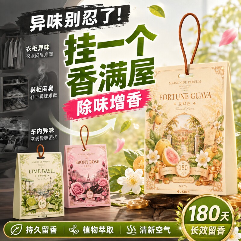 便携室内汽车持久留香无火香薰包