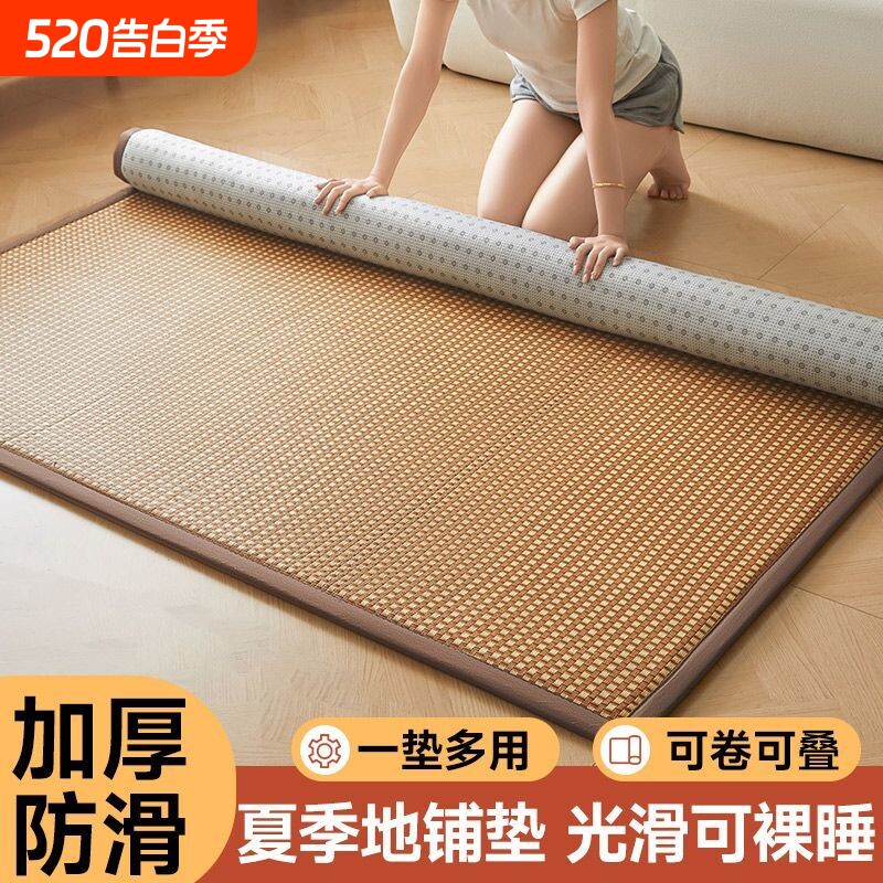 夏季藤席冰丝席凉席草席子客厅地垫打地铺榻榻米地毯床垫卧室可擦
