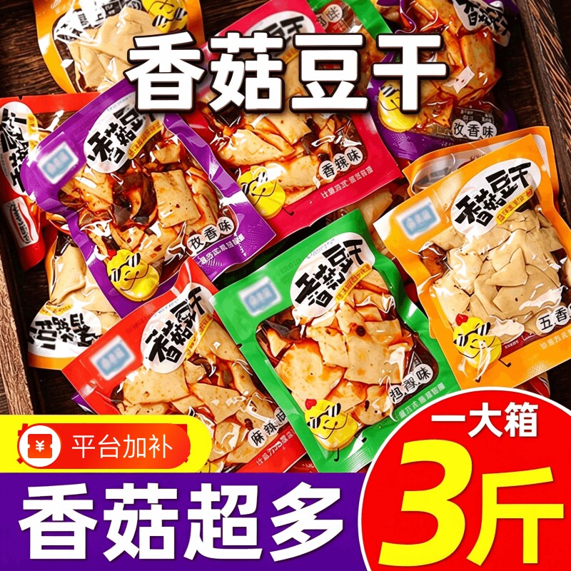 香菇豆干豆腐干小零食独立包装开袋即食麻辣五香辣条休闲小吃批发