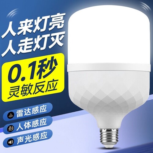 红外线雷达人体感应led灯泡家用智能声控声光控楼梯楼道过道走廊
