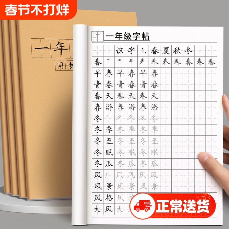 1-6年级同步练字帖小学生专用字帖一年级二年级三四五六上册下册每日一练练字本语文人教版生字笔画笔顺硬笔书法贴练习册2正楷楷书