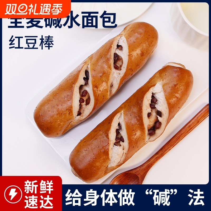 全麦碱水面包球红豆棒无糖精早餐代餐饱腹0零食品脂肪吐司健康
