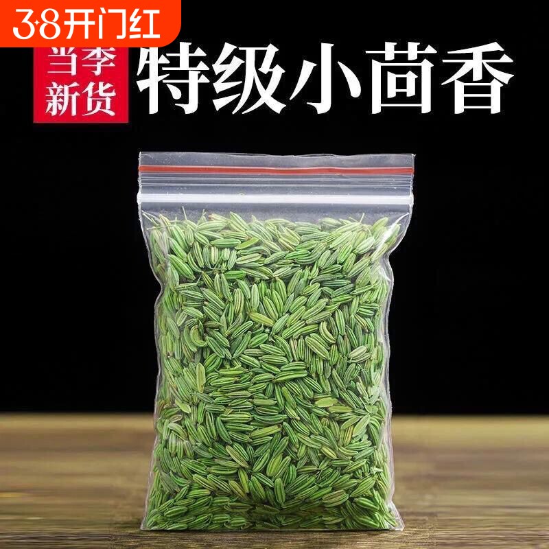 甘肃小茴香籽小茴香颗粒包邮香料家用调料干货食用新鲜炖肉八角